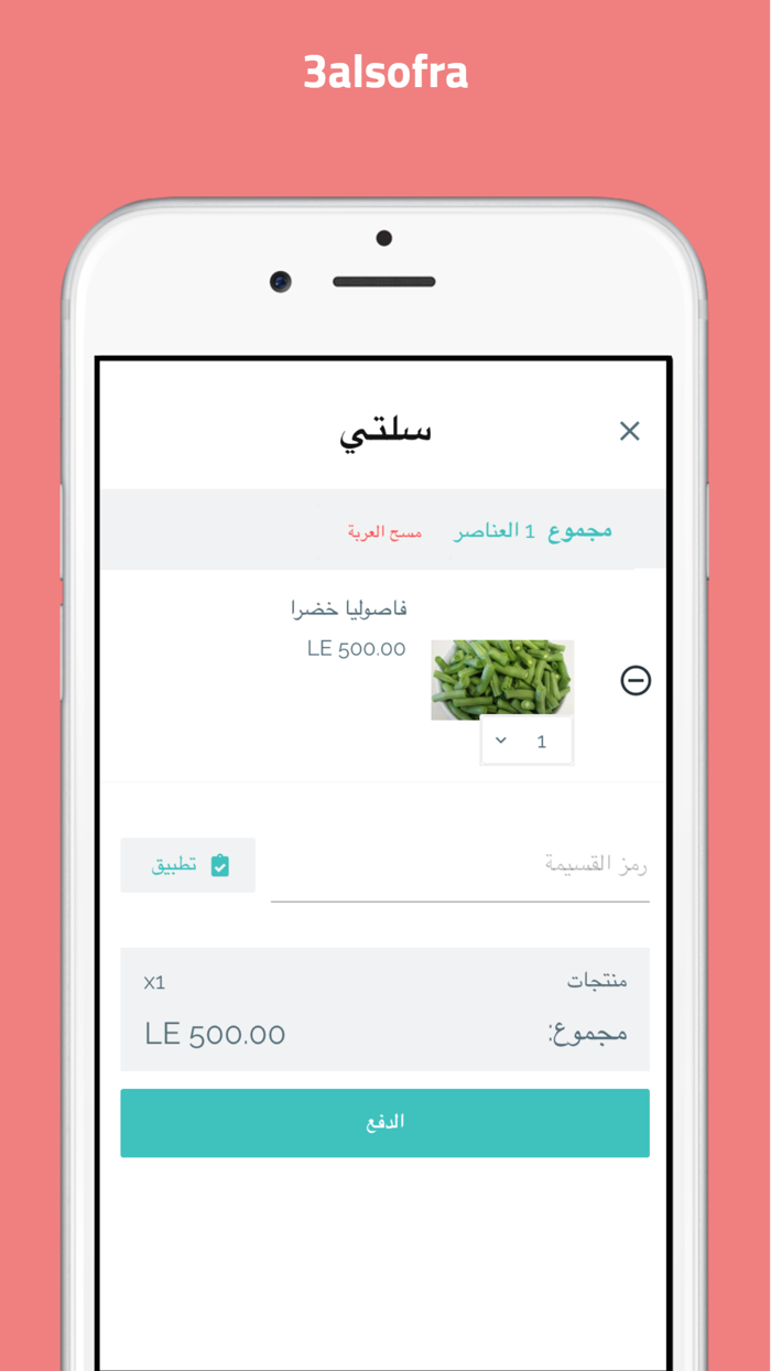 3alsofra - عالسفرة