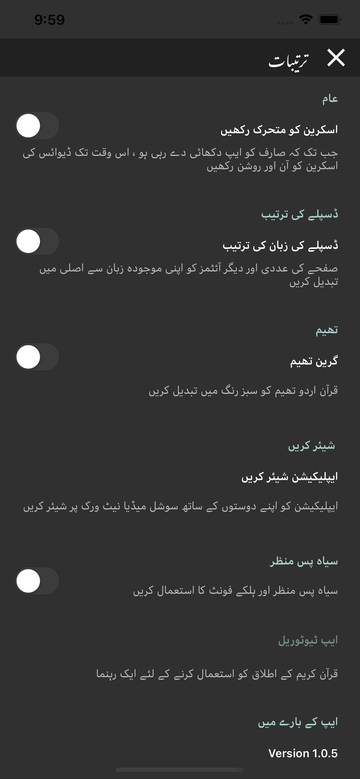 Quran Urdu