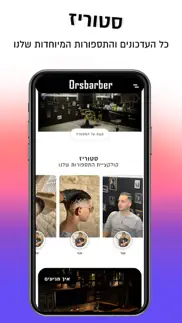 orsbarber iphone screenshot 1