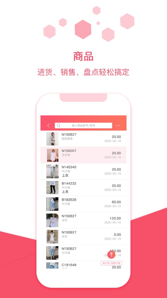#2. 衣点通销售端 (iOS) By: 深圳市孚云信息科技有限公司