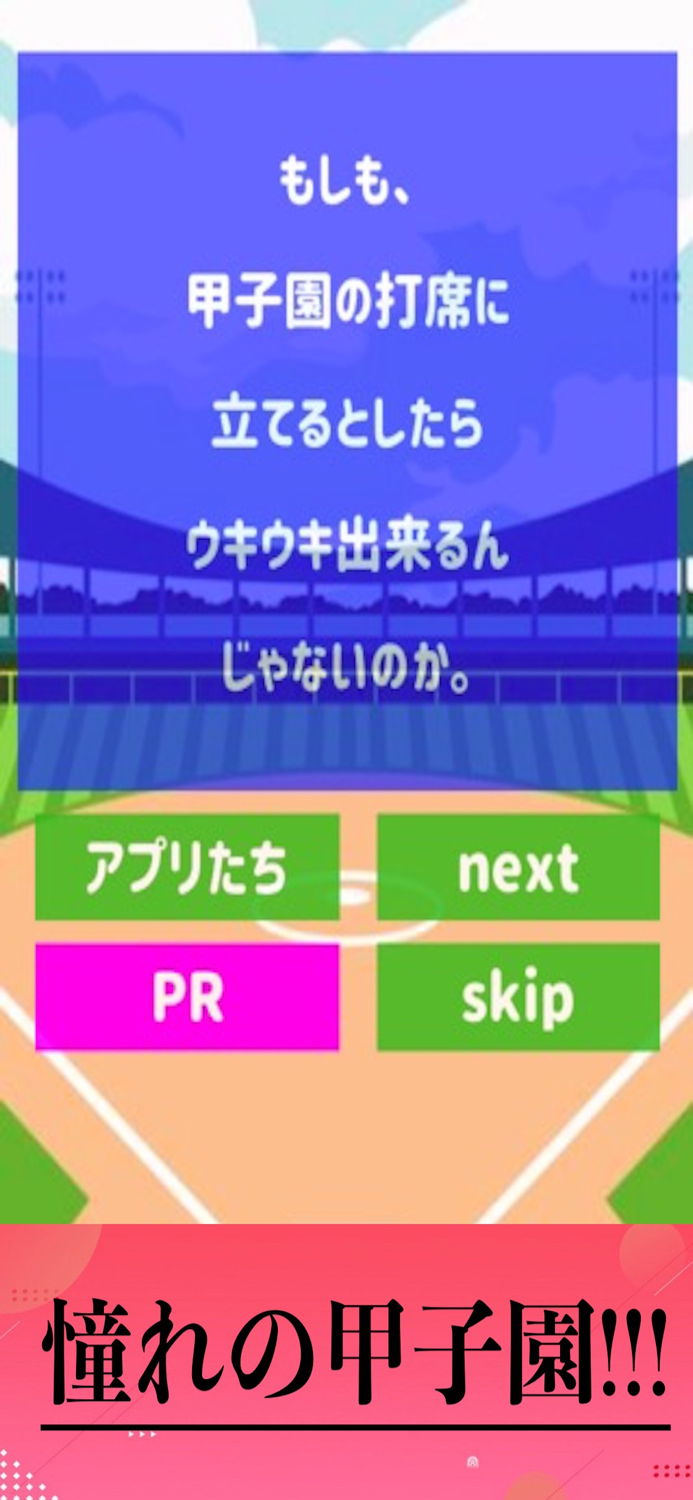 野球ゲーム 高校野球 甲子園 プロスピリット