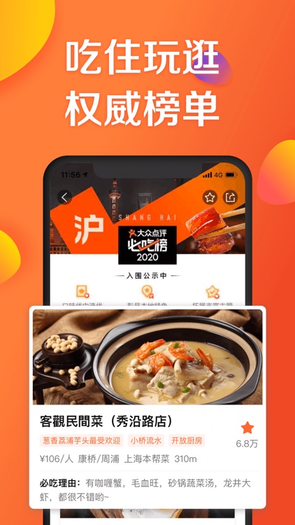 大众点评-发现品质生活 screenshot-3