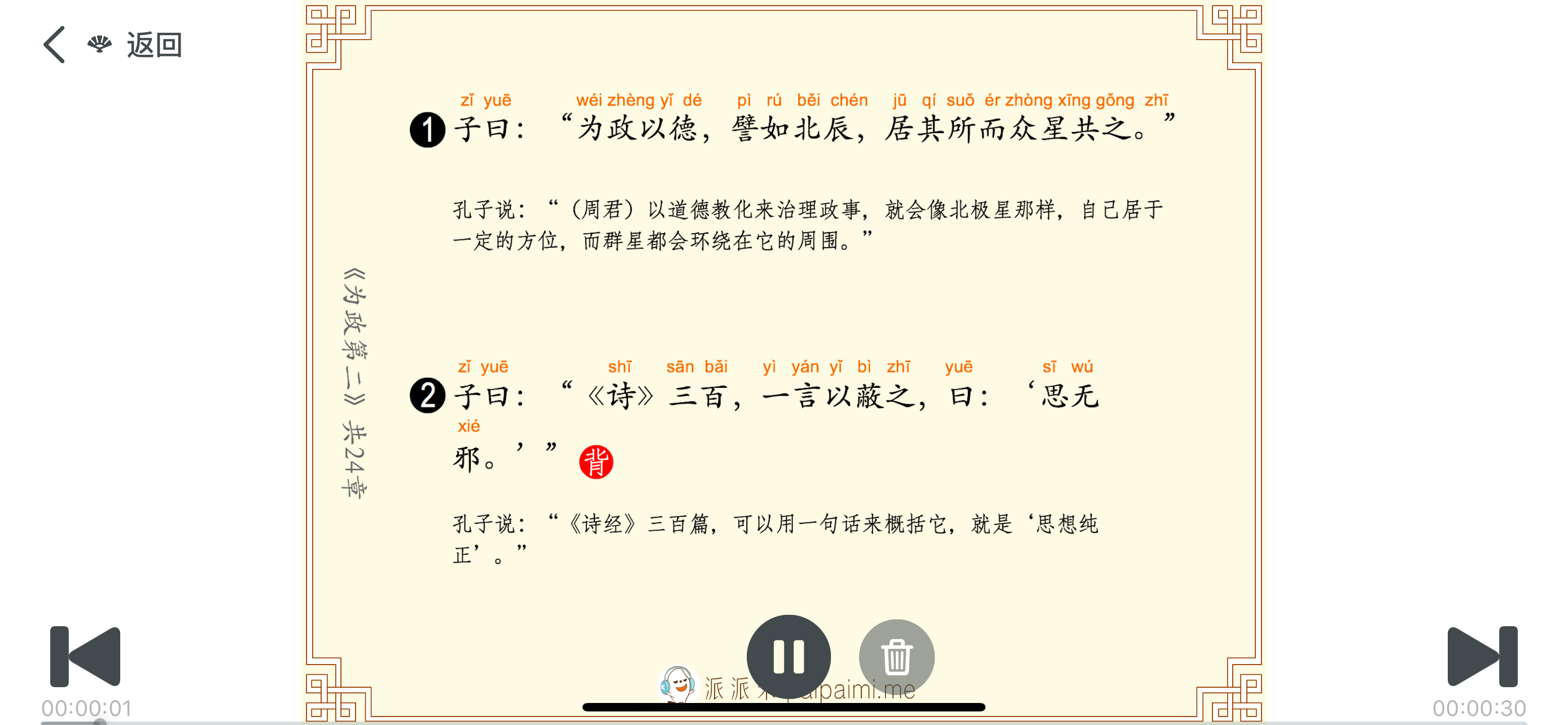 论语二十篇492章 - 读书派出品
