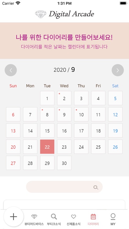 20대를 위한 뷰티 어드바이스 screenshot-8