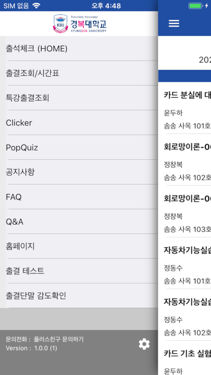 경복대학교 SMART ID 학생용