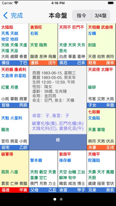 紫微斗數專業排盤機 (全功能版)のおすすめ画像3