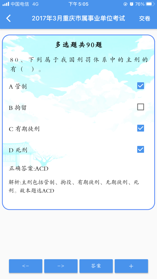 #4. 事考通-为事业单位考试而生 (iOS) 由: Shigang Jiang