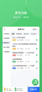 东奥继教学堂 screenshot #4 for iPhone