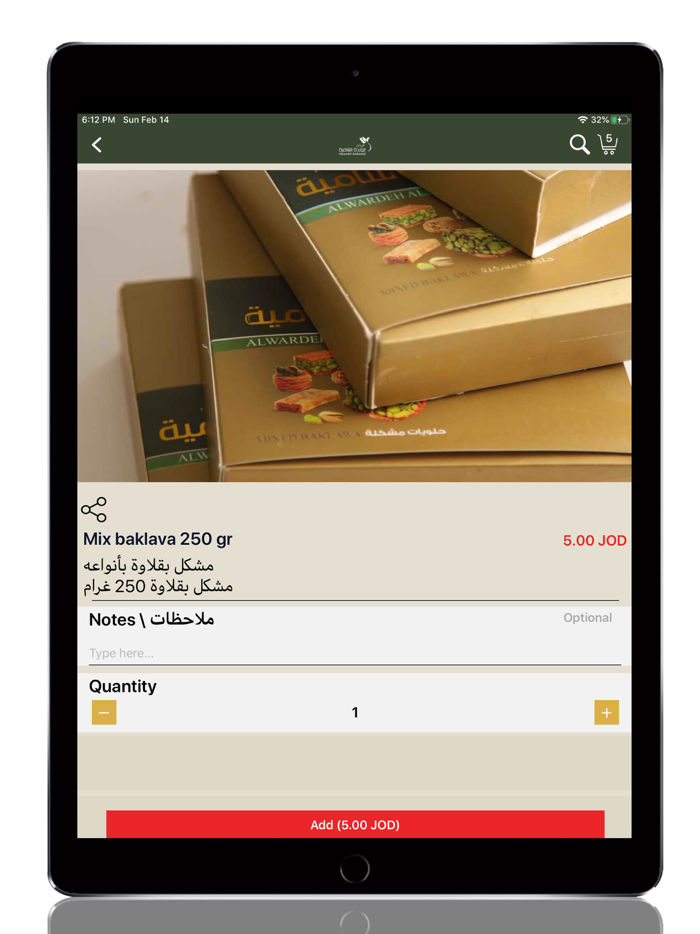 Alwardeh Alshamieh-وردة شامية