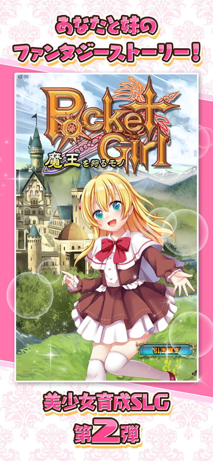 ポケットガール2　～魔王を狩るモノ～　本格美少女育成ゲーム