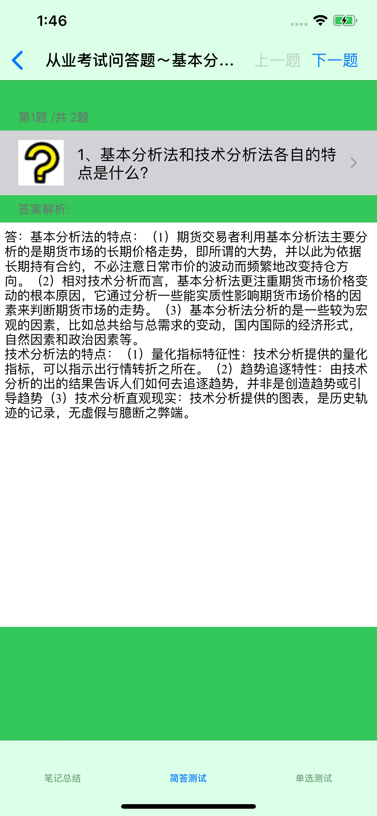 期货从业考试大全