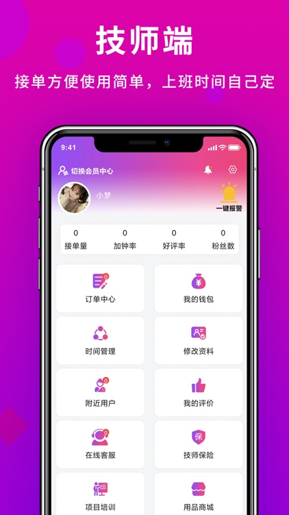 健康到位-同城上门按摩SPA平台 screenshot-4