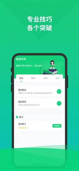 Game screenshot 大学英语三级 apk
