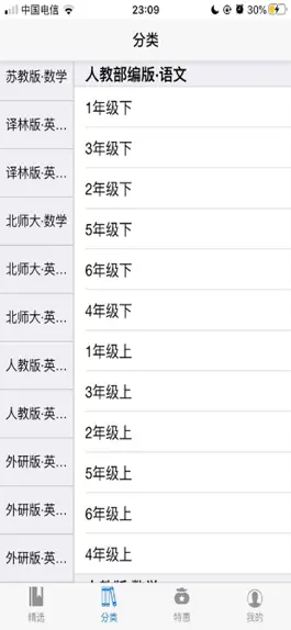 Game screenshot 小学同步部编人教版 hack