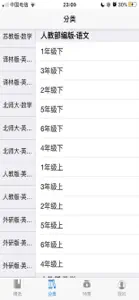 小学同步部编人教版 screenshot #3 for iPhone