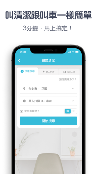 潔客幫 - 即時預約清潔打掃 Screenshot
