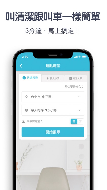 潔客幫 - 即時預約清潔打掃
