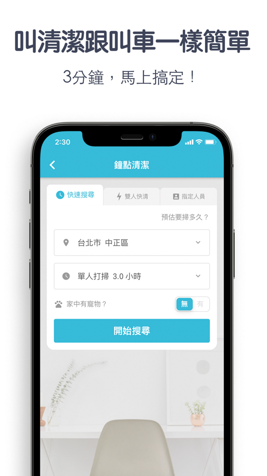 #2. 潔客幫 - 即時預約清潔打掃 (iOS) โดย: Jacker Bon