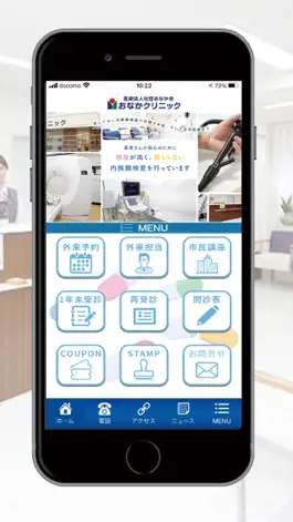 Game screenshot 医療法人社団　おなかクリニック　/　公式アプリ apk