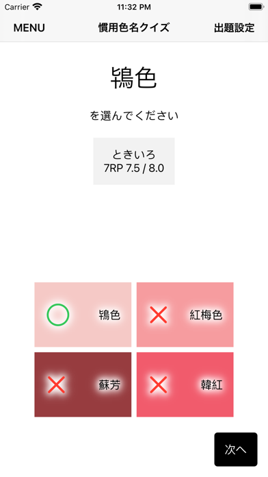 ColorNote 慣用色名編 Screenshot 2 - AppWisp.com ColorNote 慣用色名編 Screenshot 2 - AppWisp.com