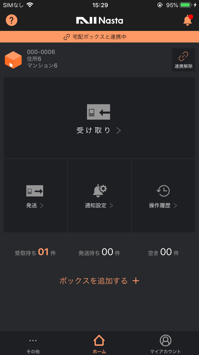 Nasta Smart LOCK 集合宅配用