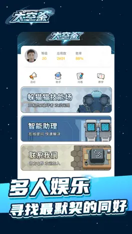 Game screenshot 太空杀-我们会玩的语音社交派对 hack