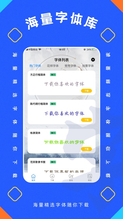 字体-字体下载和签名设计