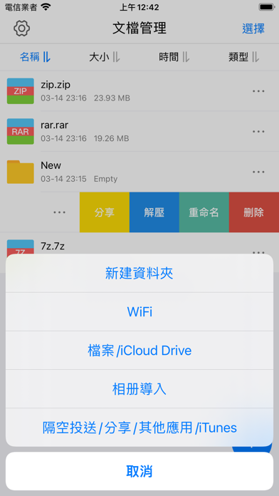 解壓縮- ZIP RAR 7Z快速解壓‪縮‬
