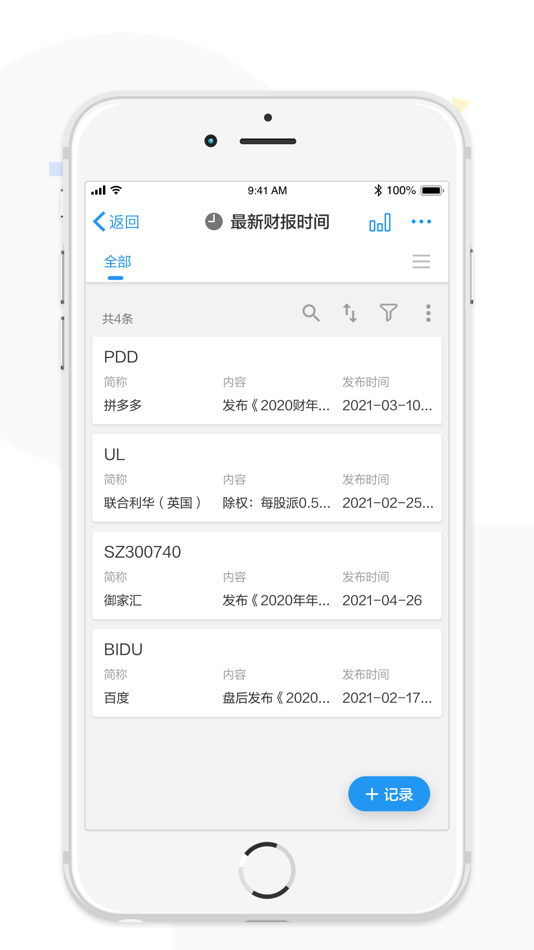 #3. 梅花数据 (iOS) By: MEIHUA INFORMATION