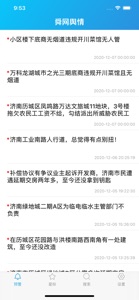 舜网舆情 screenshot #2 for iPhone