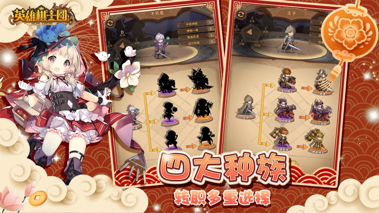 英雄棋士团 screenshot-3