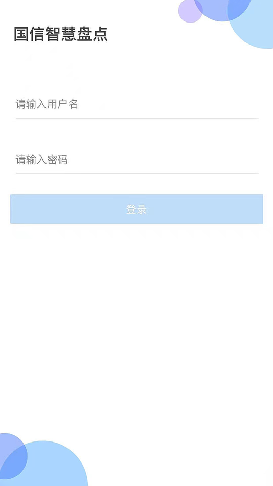 #2. 国信智慧盘点 (iOS) 由: Qingdao Conson Urban Information Technology Co., Ltd.