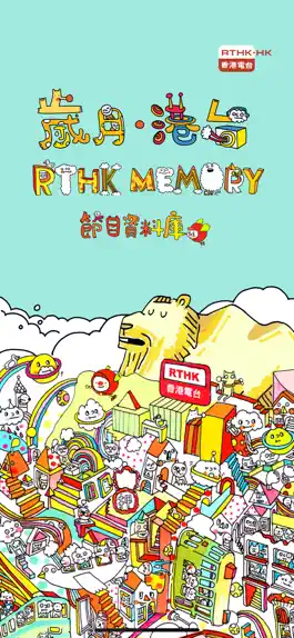 Game screenshot 歲月‧港台 RTHK Memory mod apk