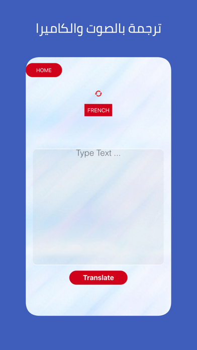 الترجمة لكل اللغات ترجمة صوتية Screenshot