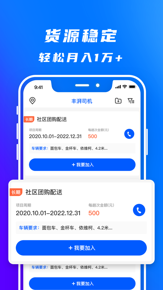 #1. 丰湃司机 (iOS) 由: 北京顺达同行科技有限公司