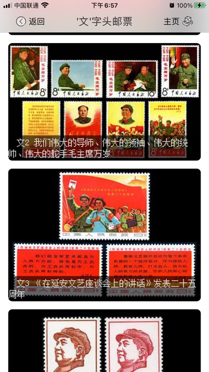 中国邮票-集邮者 screenshot-6