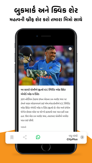 Gshort - Gujarati Short News Screenshot
