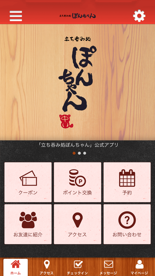 #1. 立ち吞み処ぽんちゃん 公式アプリ (iOS) 由: MAKOTO NAKAI