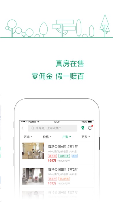 可观楼市 screenshot 3