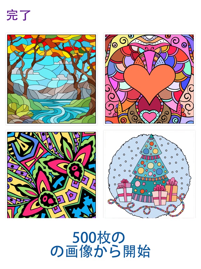 数字で 塗り絵 Color 大人 の ぬりえ をapp Storeで