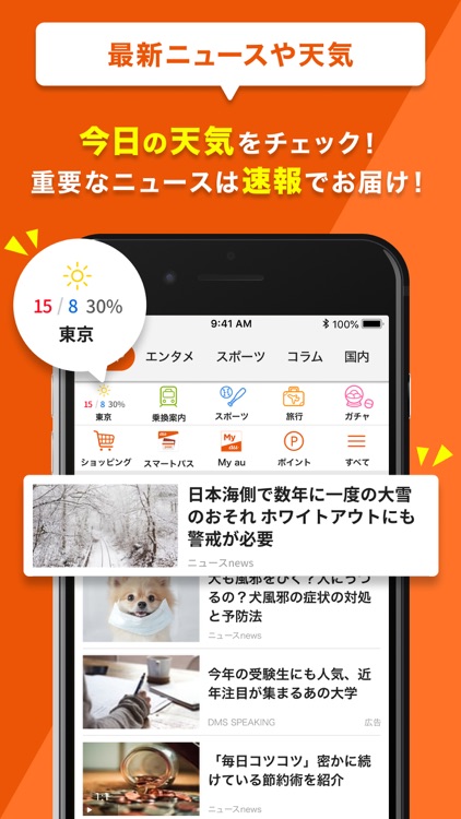 auサービスToday-お得な情報満載のポータルアプリ