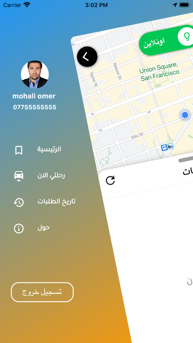 الكراج المفتوح - كابتن Screenshot