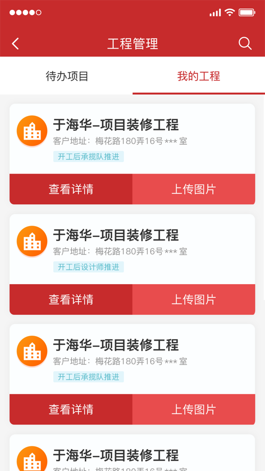 #4. 云兰装潢 (iOS) 由: 梦环 汪