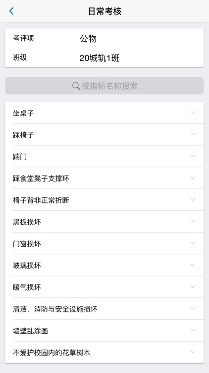 班级考评系统 screenshot-3