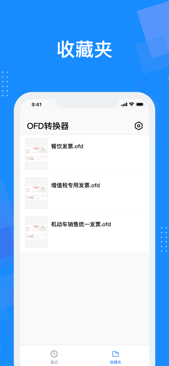 OFD转换器-OFD阅读器