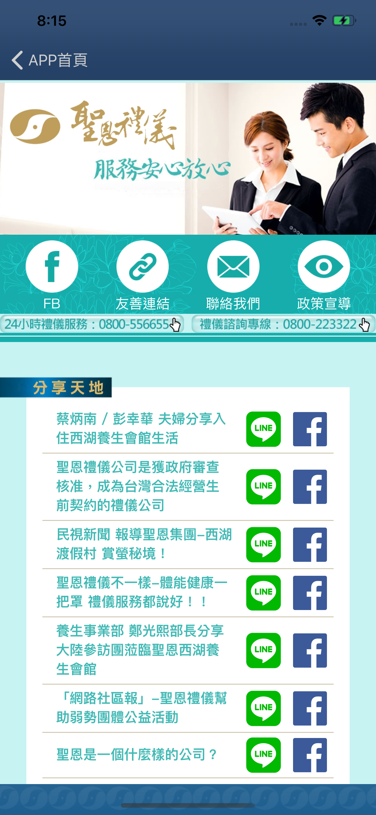 聖恩生活護照