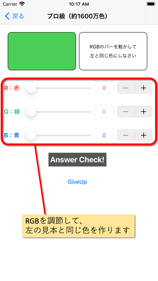 #2. 色感訓練 (iOS) 由: Tatsuya Kazama