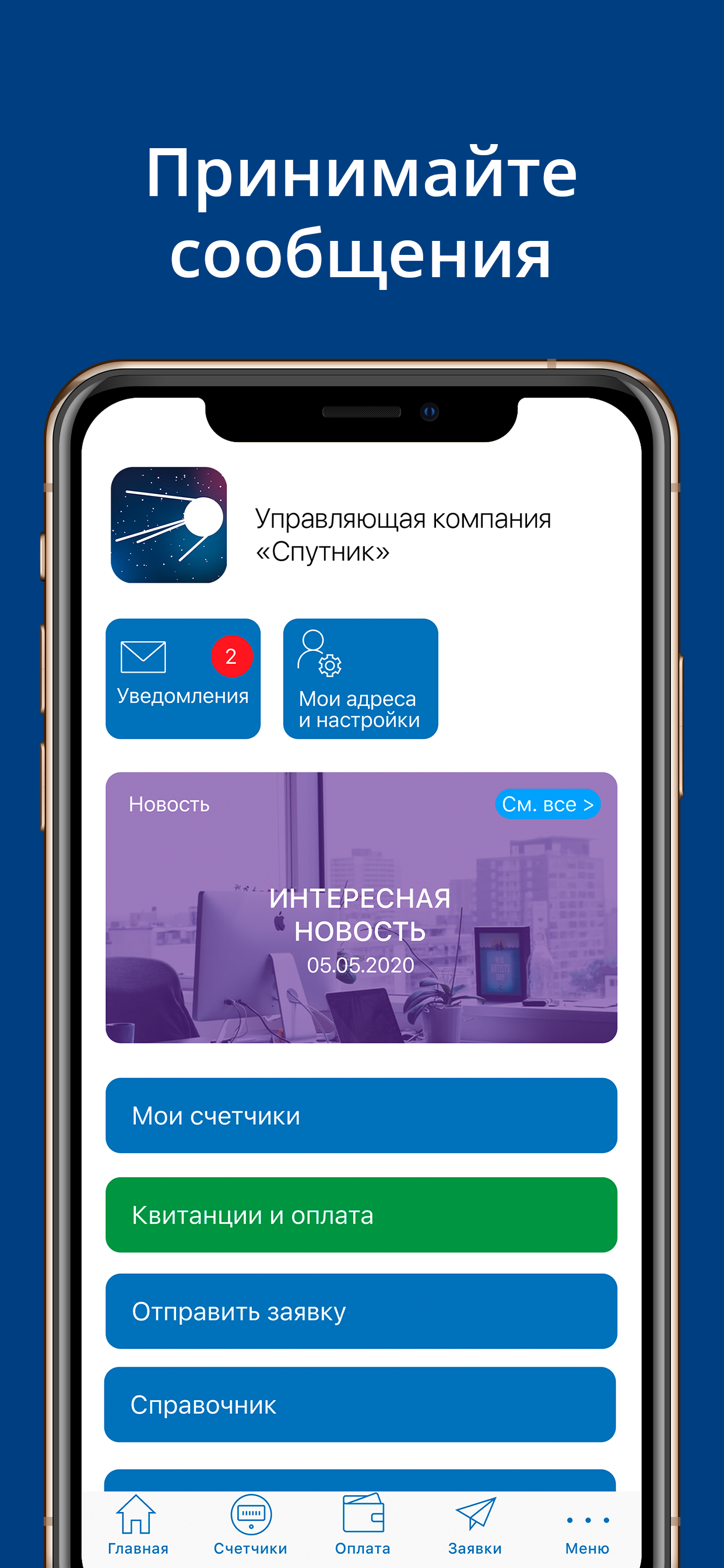 УК Спутник