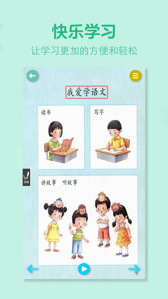 #2. 一年级语文上册-人教版学习点读机 (iOS) 게시자: 灿 吴