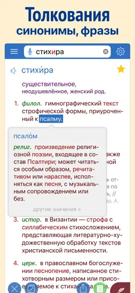 Game screenshot Рифмы и стихи: Словарь поэта apk